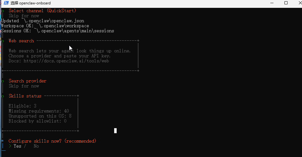 Windows 11:安装OpenClaw教程插图15 20260309130603716-image